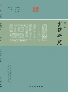 字磚研究