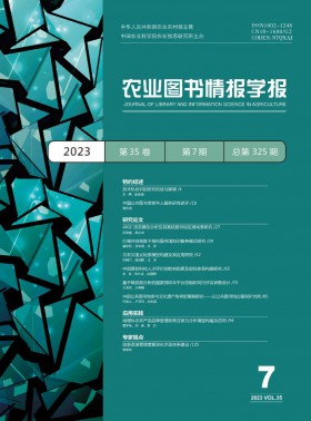 農業圖書情報學報期刊