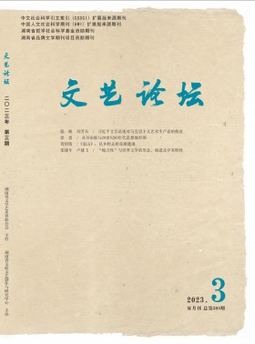 文藝論壇期刊