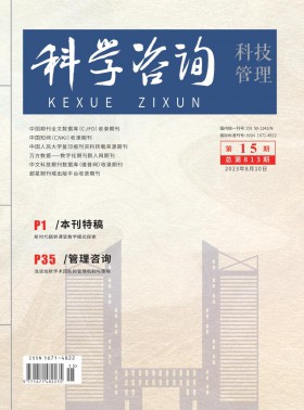 科學咨詢·科技·管理期刊