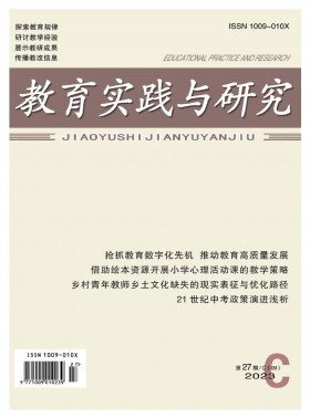 教育實踐與研究(C)期刊