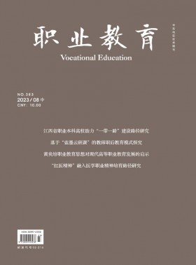 職業教育·下旬