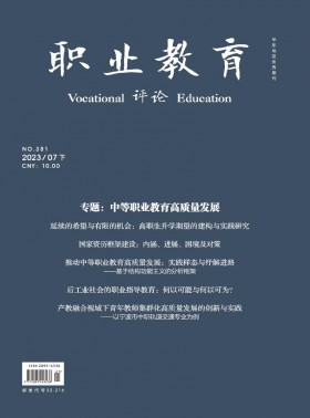 職業教育