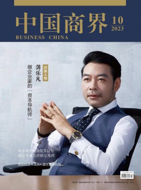 中國商界期刊