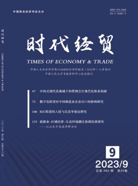 時代經貿期刊