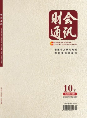 財會通訊期刊