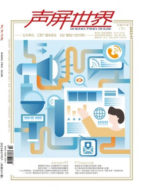 聲屏世界期刊
