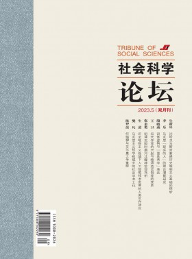 社會科學論壇