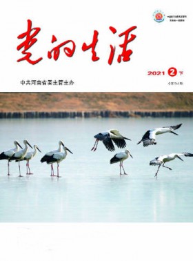 黨的生活期刊