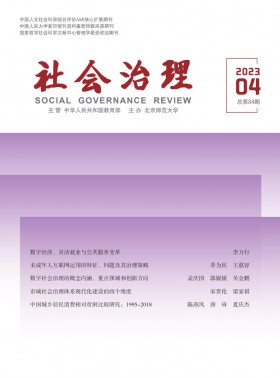 社會治理
