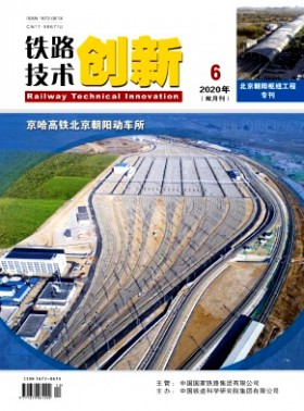 鐵路技術創新期刊