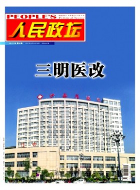 人民政壇期刊