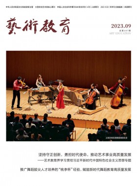 藝術教育期刊