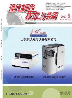 現代制造技術與裝備期刊