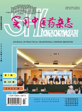 實用中醫藥期刊