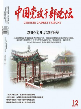中國黨政干部論壇期刊