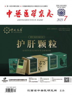 中獸醫學期刊