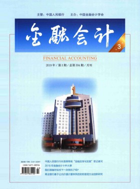 金融會計期刊