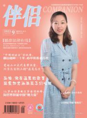 伴侶期刊