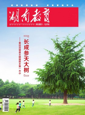 湖南教育·A版