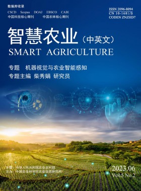 智慧農業·中英文期刊