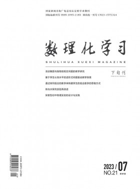 數理化學習·教研版