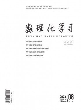 數理化學習·高中版期刊