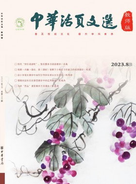 中華活頁文選·教師版