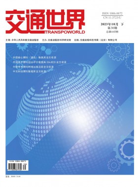 交通世界期刊