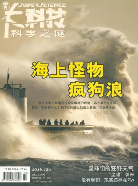 大科技·科學之謎