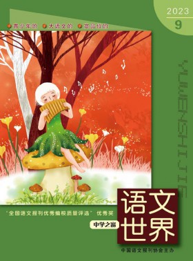 語文世界期刊