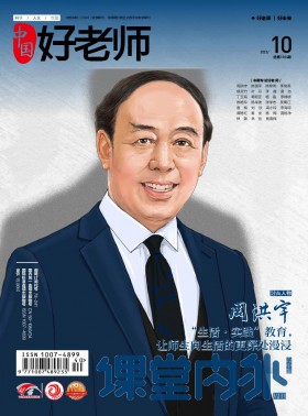課堂內外·高中版