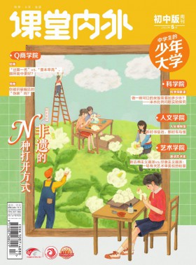 課堂內外·初中版期刊