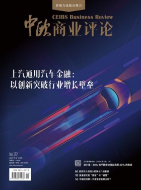 中歐商業評論