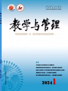 教學與管理·理論版