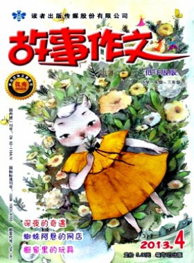 故事作文·低年級版