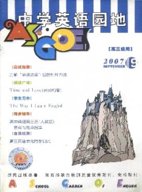 中學英語園地·高三版
