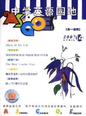 中學英語園地·高一版
