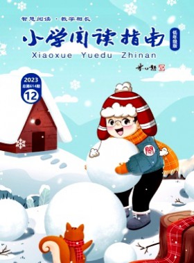小學閱讀指南·低年級版