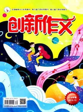 創新作文·小學版