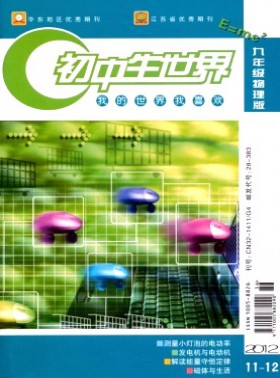 初中生世界·九年級物理