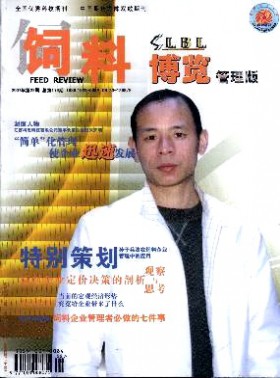 飼料博覽·企業管理版
