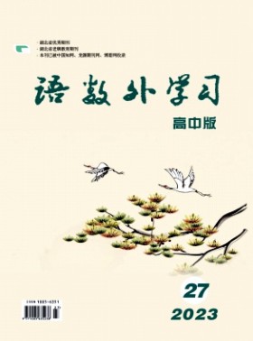 語數外學習·高中版下旬