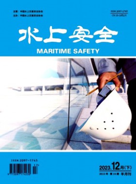 水上安全