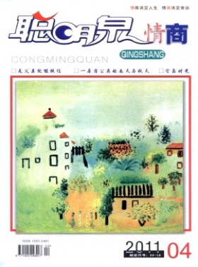 聰明泉·情商版