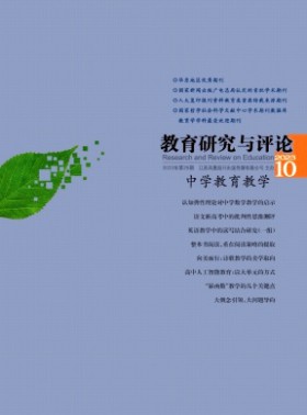 教育研究與評論·中學教育教學