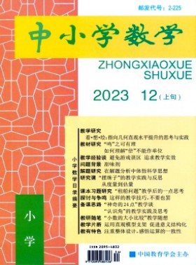中小學數學·小學版期刊