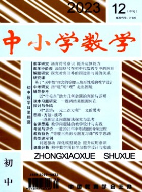 中小學數學·初中版期刊