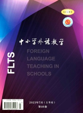 中小學外語教學·中學篇期刊