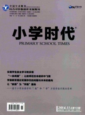 小學時代·教育研究
